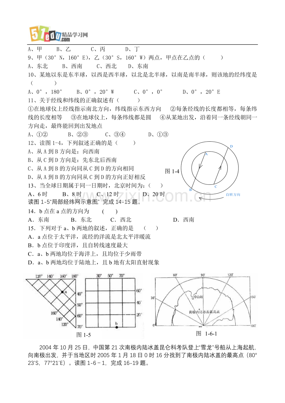 高中地理：第一章地球基础知识经纬网和时间计算学案配套练习.doc_第2页