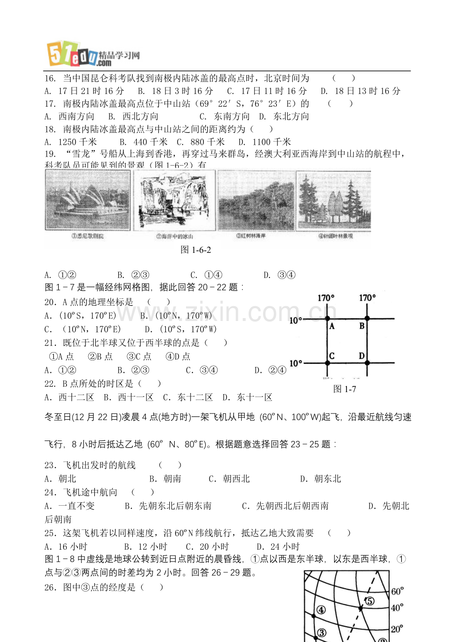 高中地理：第一章地球基础知识经纬网和时间计算学案配套练习.doc_第3页