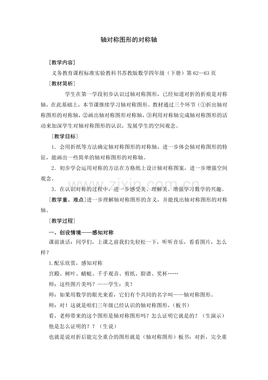 轴对称图形的对称轴.doc_第1页