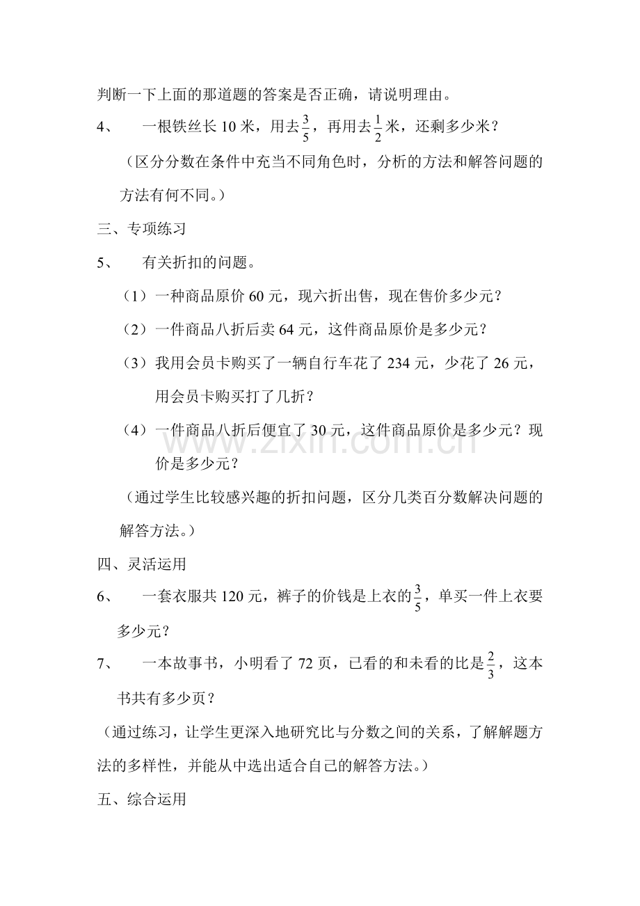 复习分数、百分数解决问题（练习课）.doc_第2页