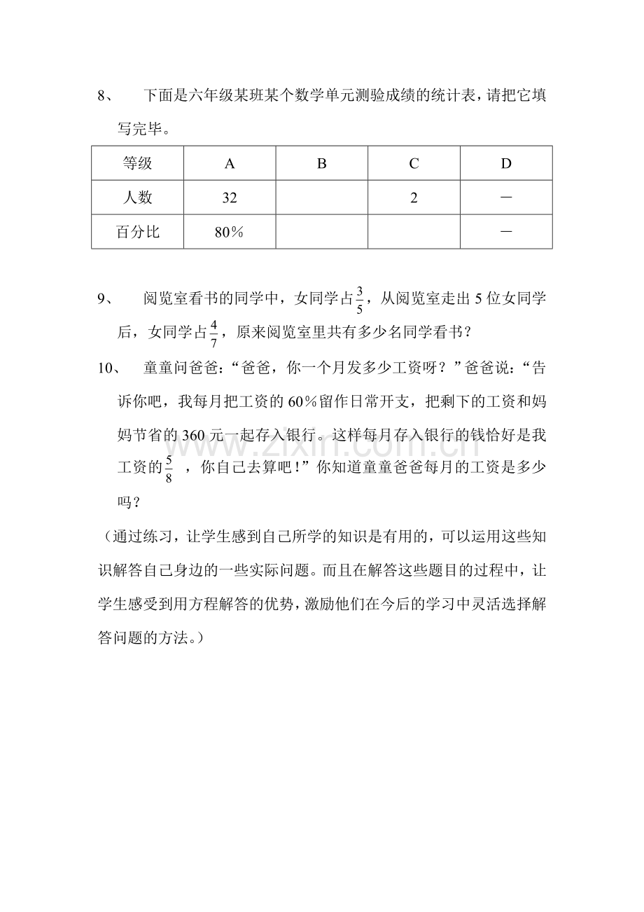 复习分数、百分数解决问题（练习课）.doc_第3页