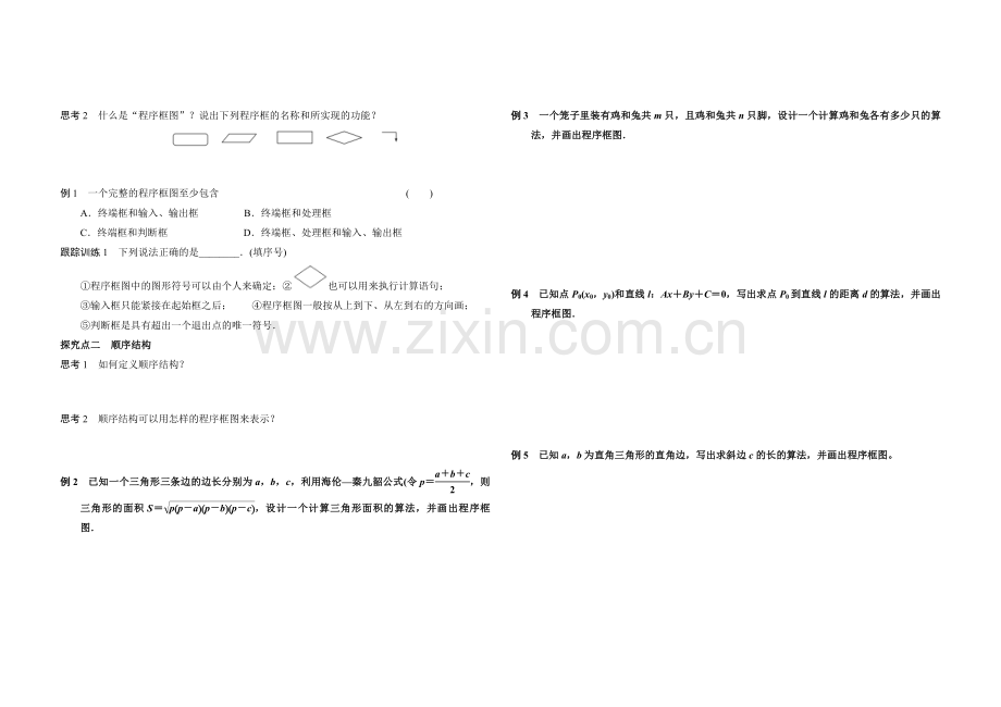 程序框图与算法的基本逻辑结构.doc_第2页