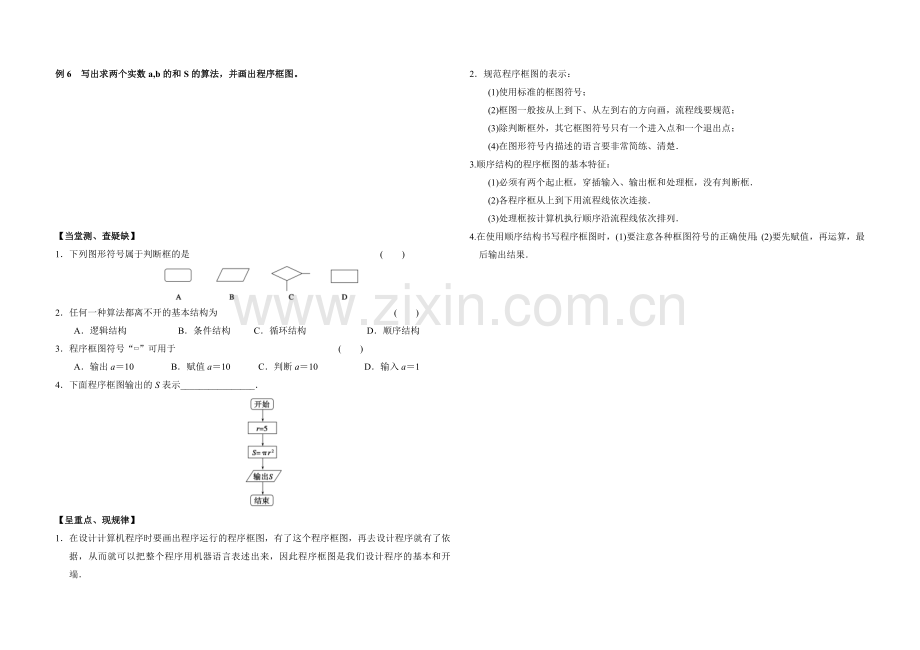 程序框图与算法的基本逻辑结构.doc_第3页