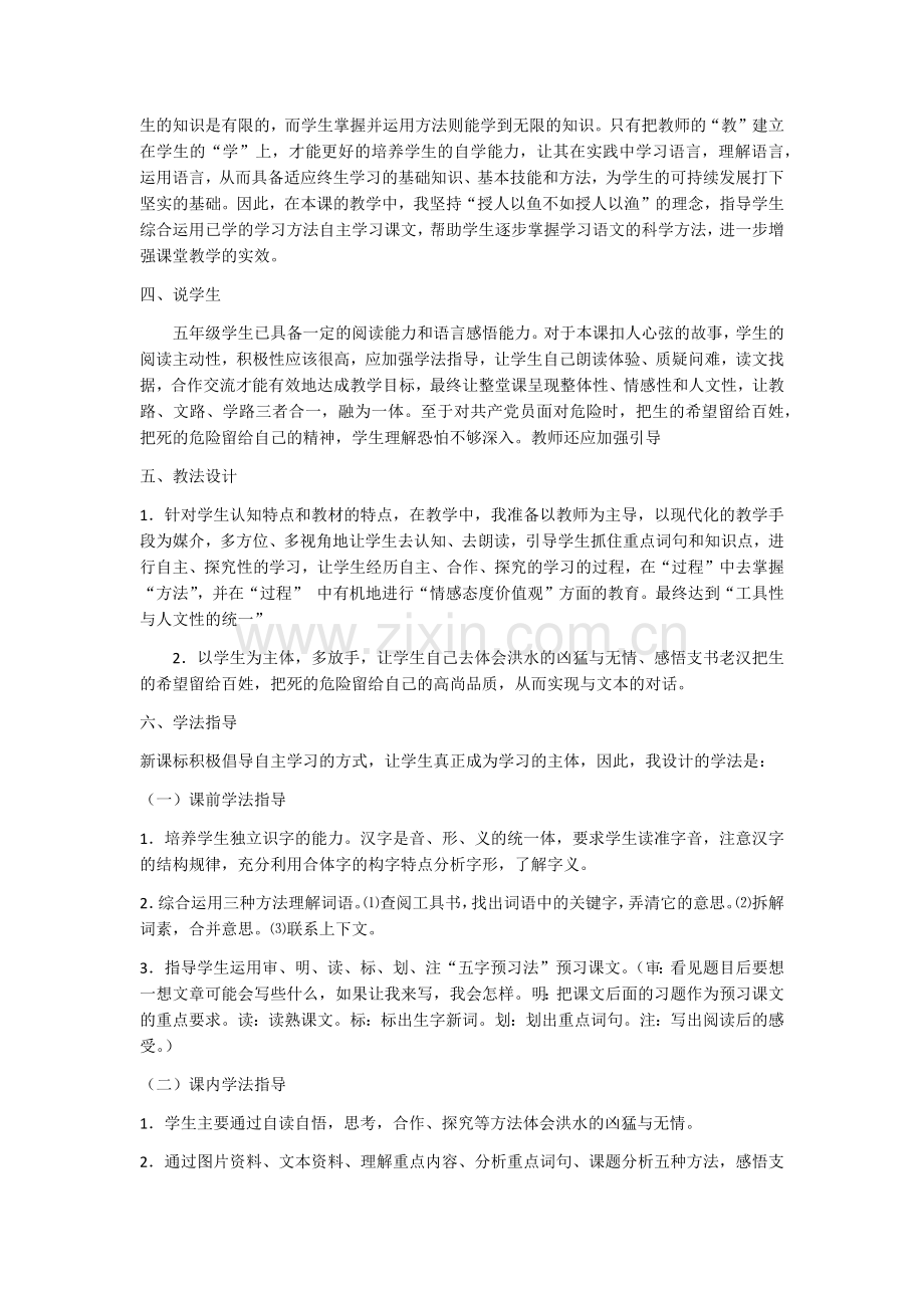 人教版五年级语文下册《桥》说课稿.docx_第2页