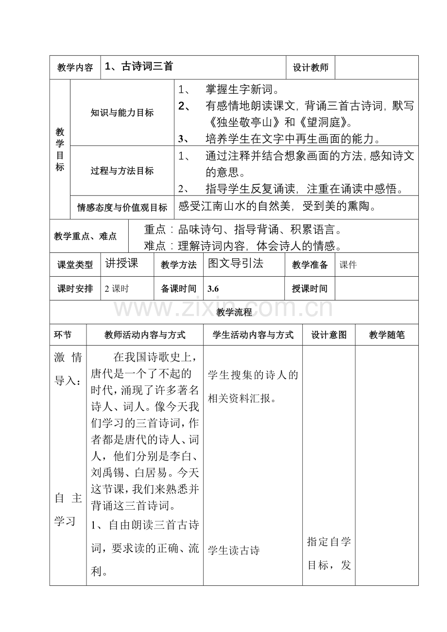 四年级下册教案第一单元.doc_第1页