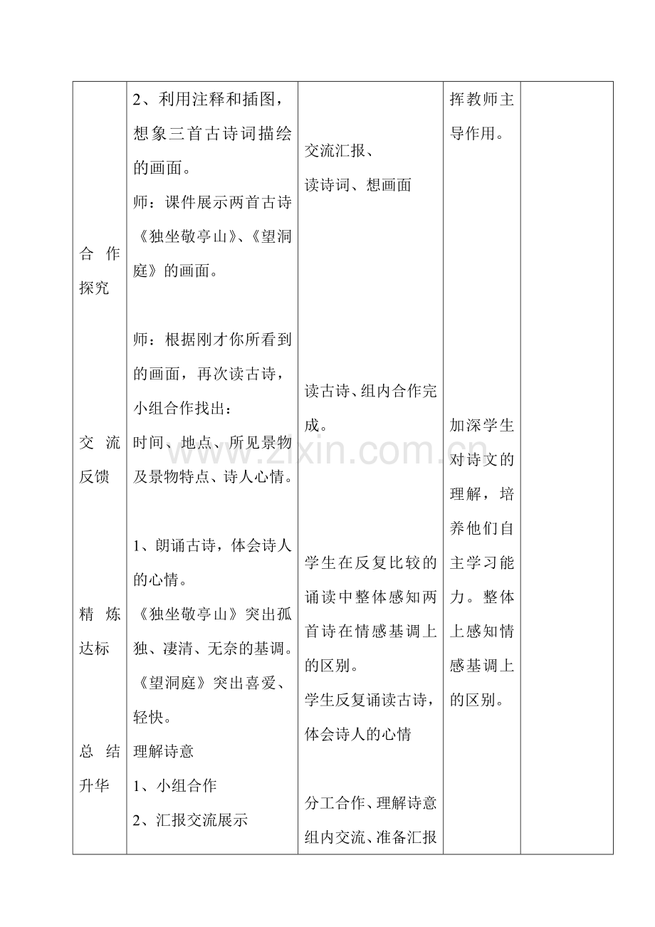 四年级下册教案第一单元.doc_第2页