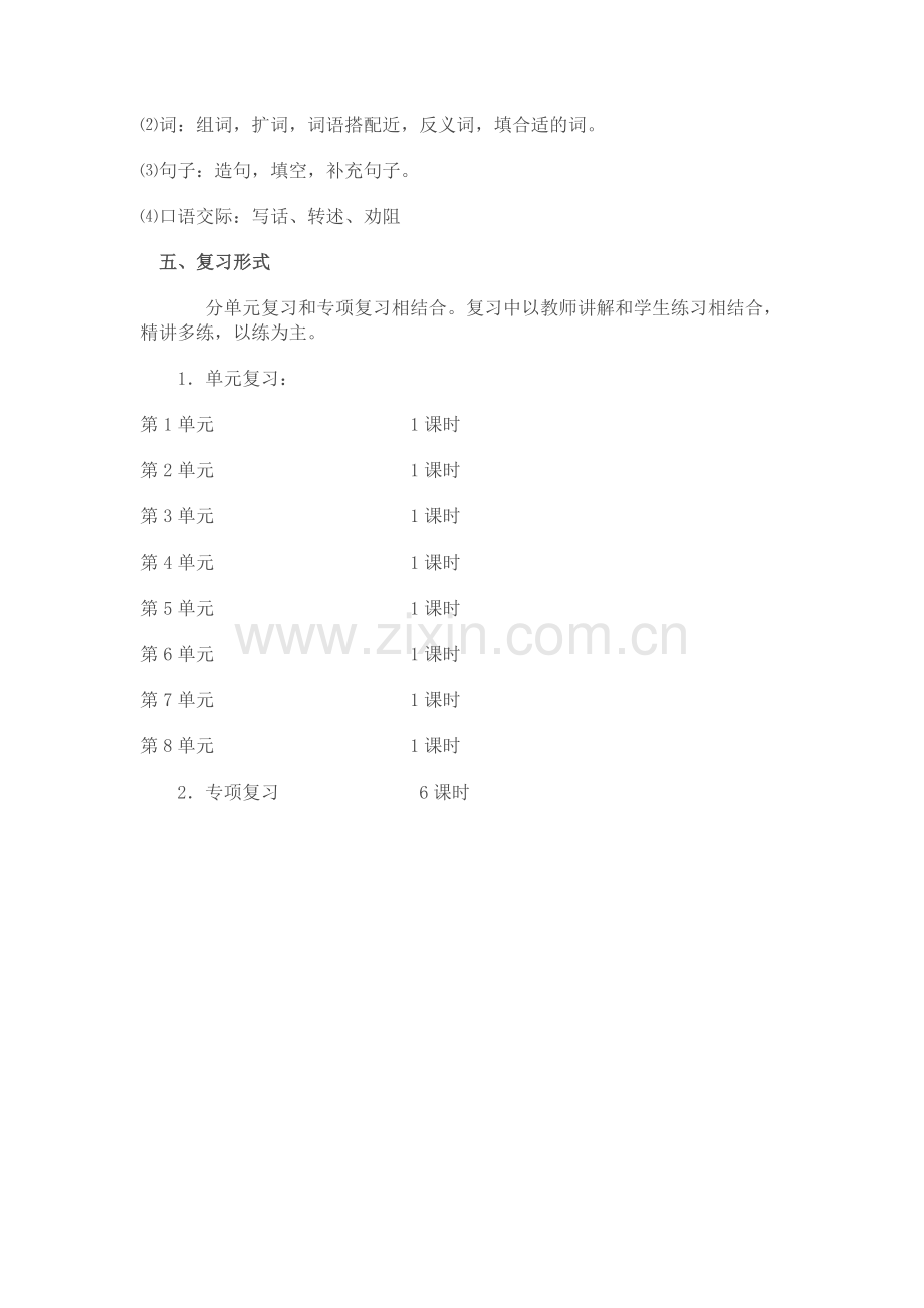 第二学期二年级语文期末复习计划.doc_第2页