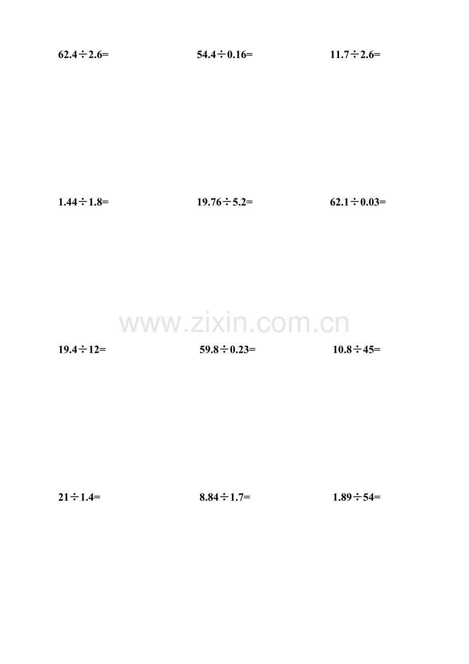 小数除法竖式计算题.doc_第3页