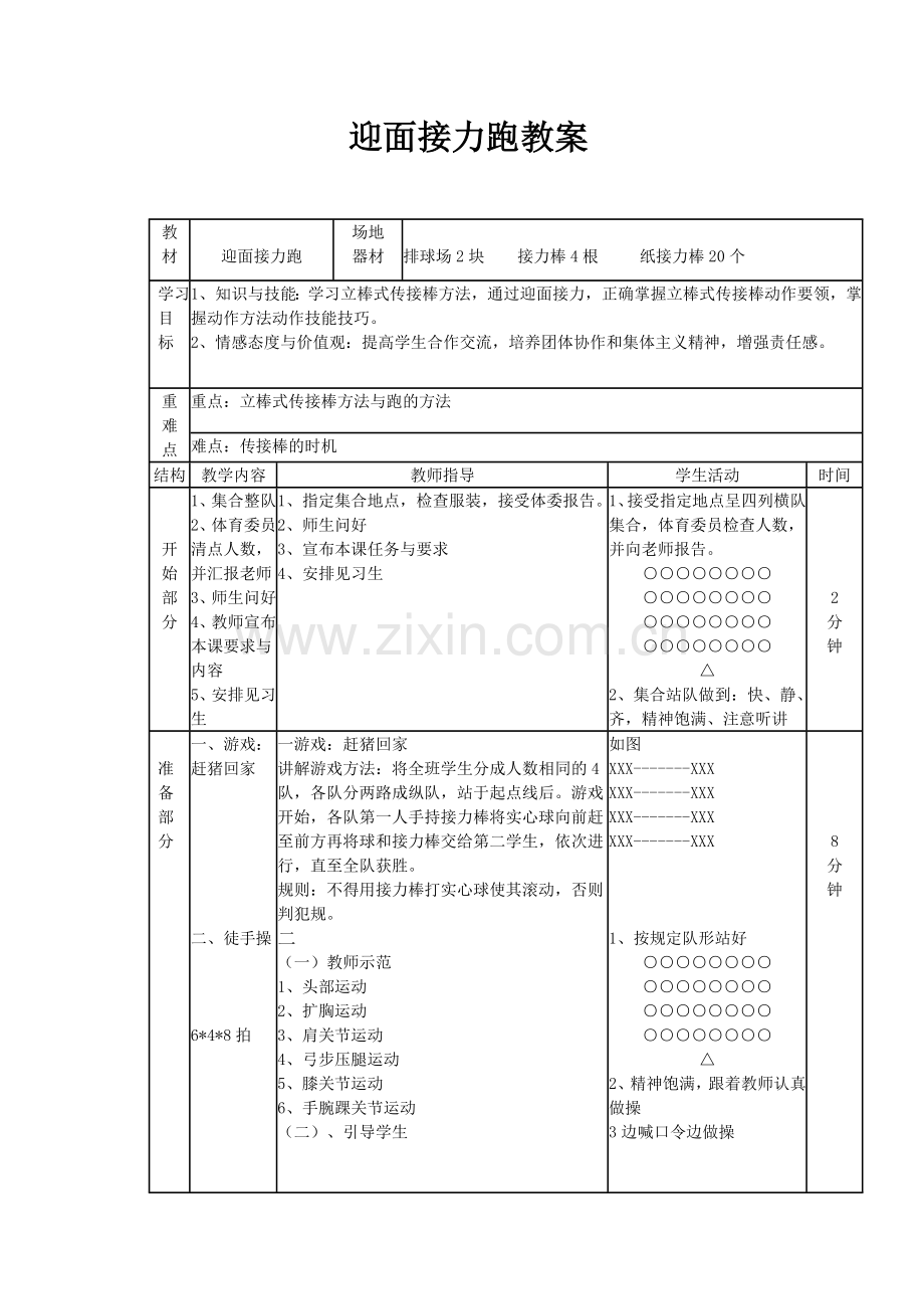 迎面接力跑教学案例.doc_第1页