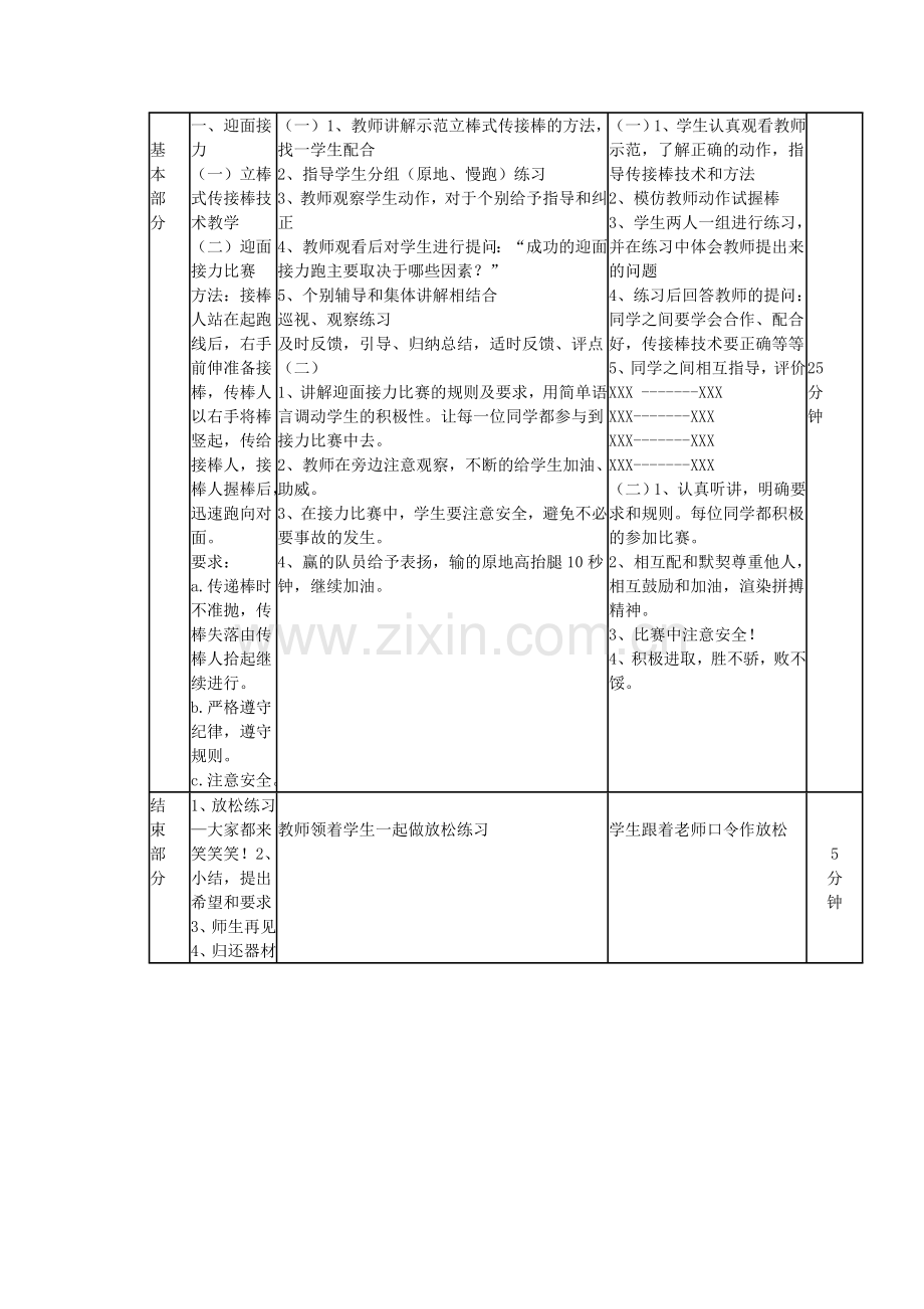 迎面接力跑教学案例.doc_第2页