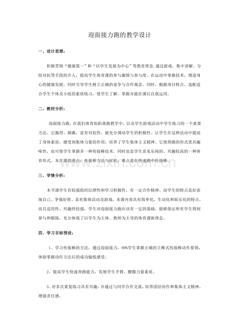 迎面接力跑教学案例.doc_第3页