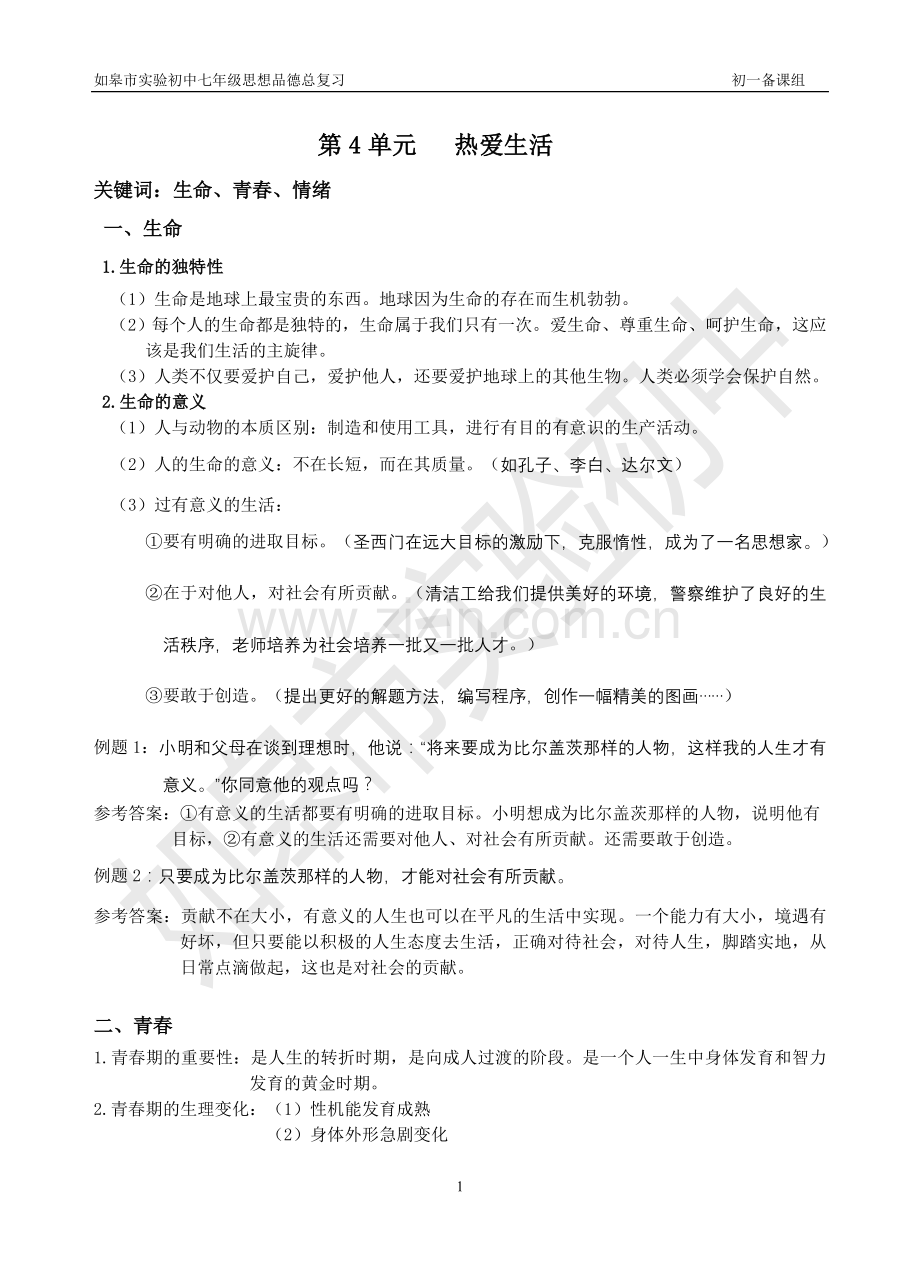 七年级上次复习提纲.doc_第1页