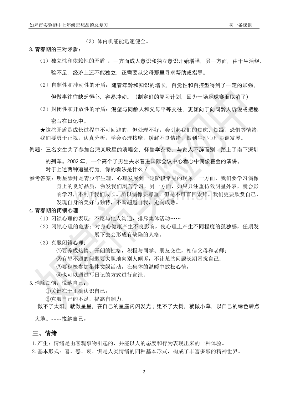 七年级上次复习提纲.doc_第2页