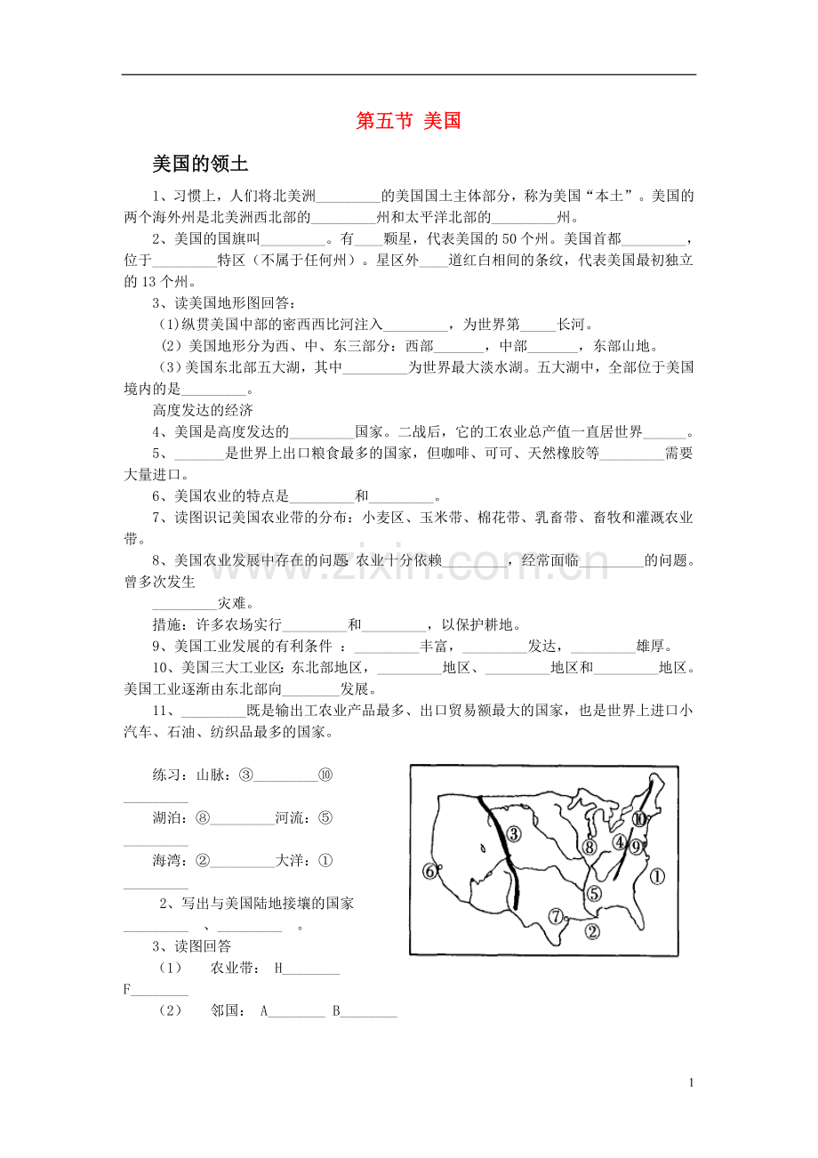 第八章认识国家第五节美国学案（无答案）.doc_第1页