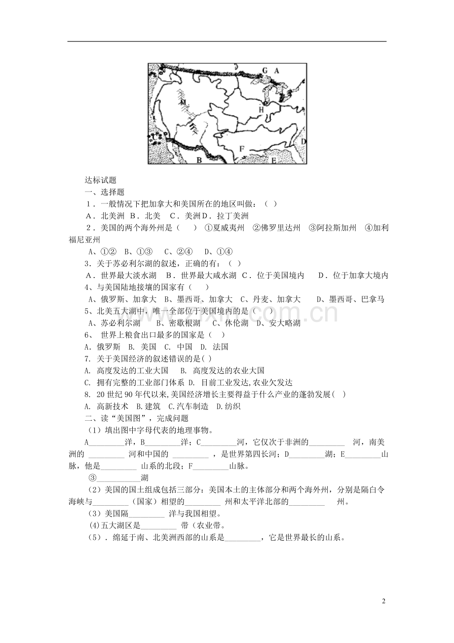 第八章认识国家第五节美国学案（无答案）.doc_第2页