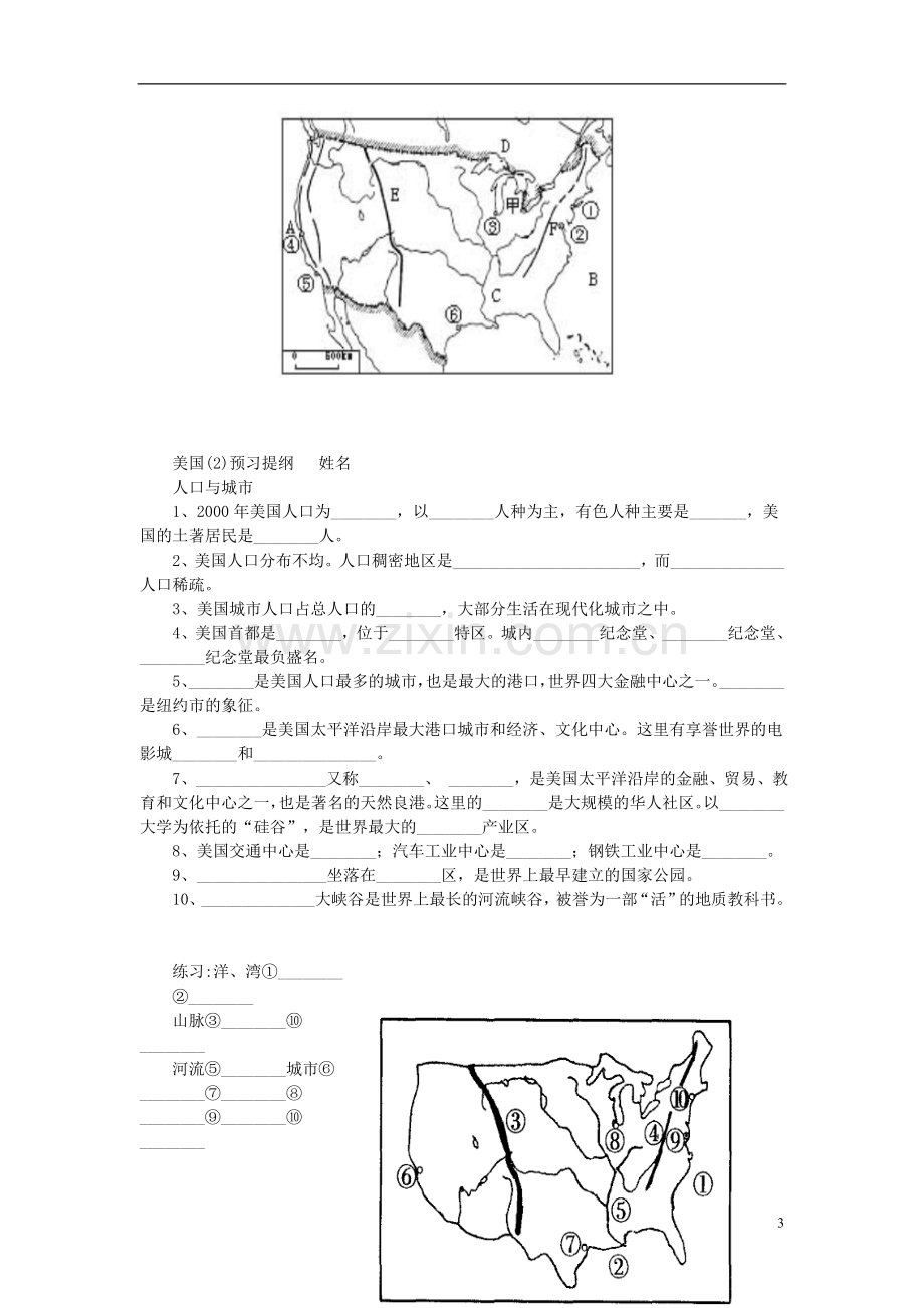 第八章认识国家第五节美国学案（无答案）.doc_第3页