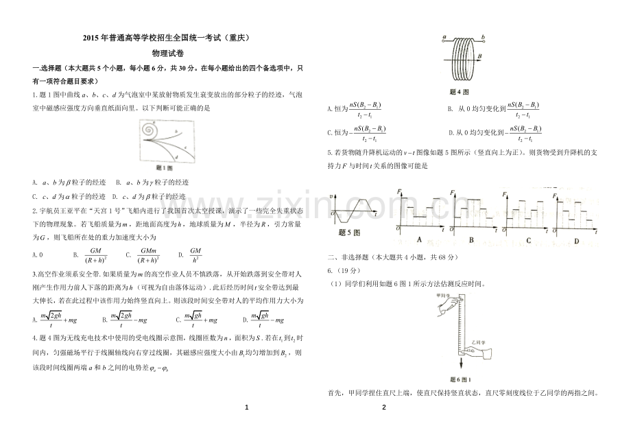 重庆市物理试卷.doc_第1页