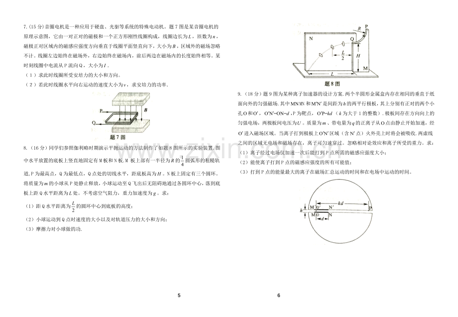 重庆市物理试卷.doc_第3页