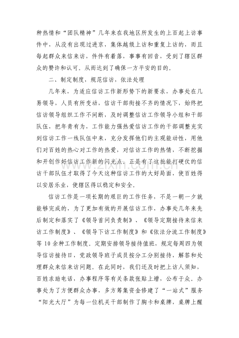 信访典型案例经验材料范文(通用5篇).pdf_第2页