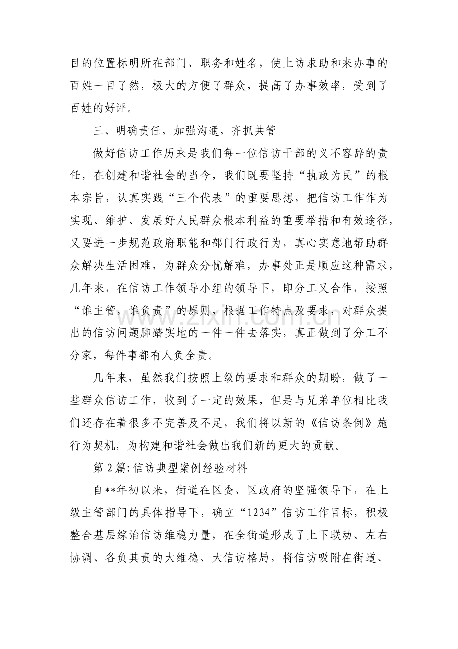 信访典型案例经验材料范文(通用5篇).pdf_第3页