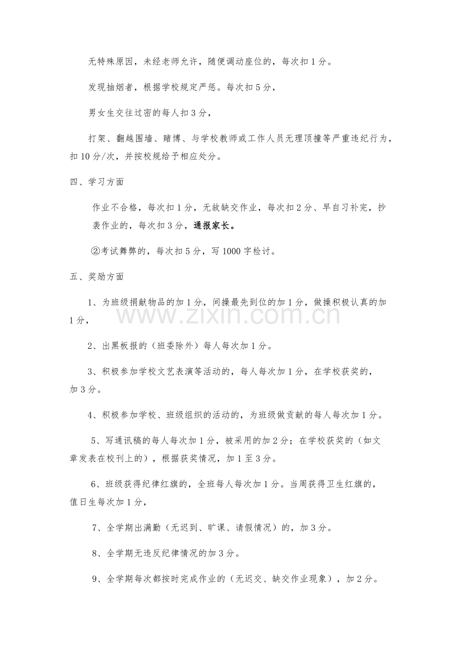 班主任交流如何制定班规.docx_第2页