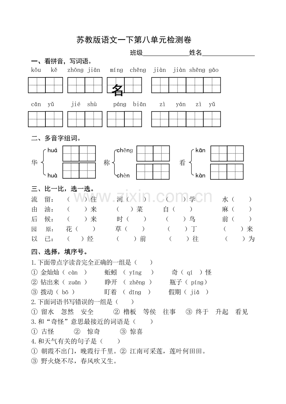 一下第八单元练习卷.doc_第1页