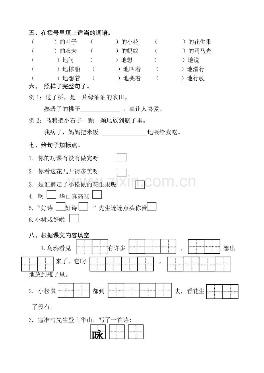 一下第八单元练习卷.doc_第2页