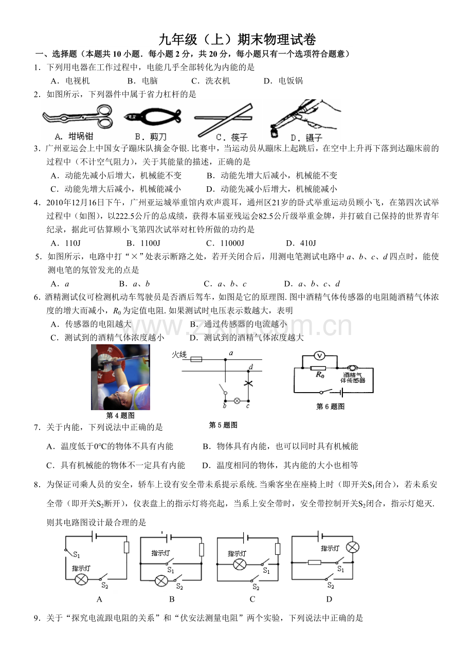 九年级上学期物理期末测试卷.doc_第1页