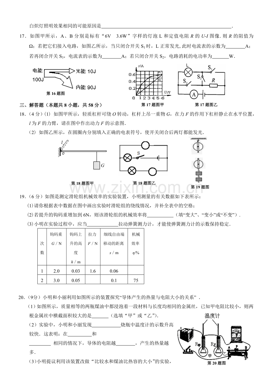 九年级上学期物理期末测试卷.doc_第3页