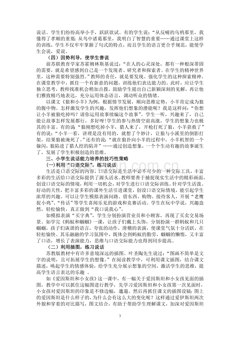 农村小学生口语交际教学策略.doc_第3页