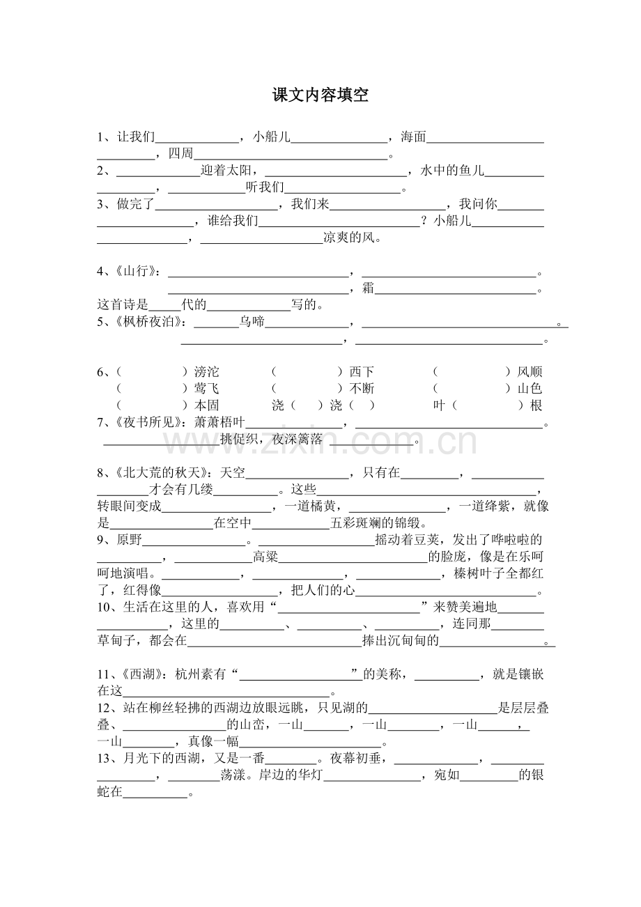 三年级课文内容填空.doc_第1页