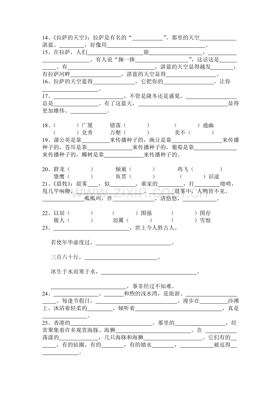 三年级课文内容填空.doc_第2页