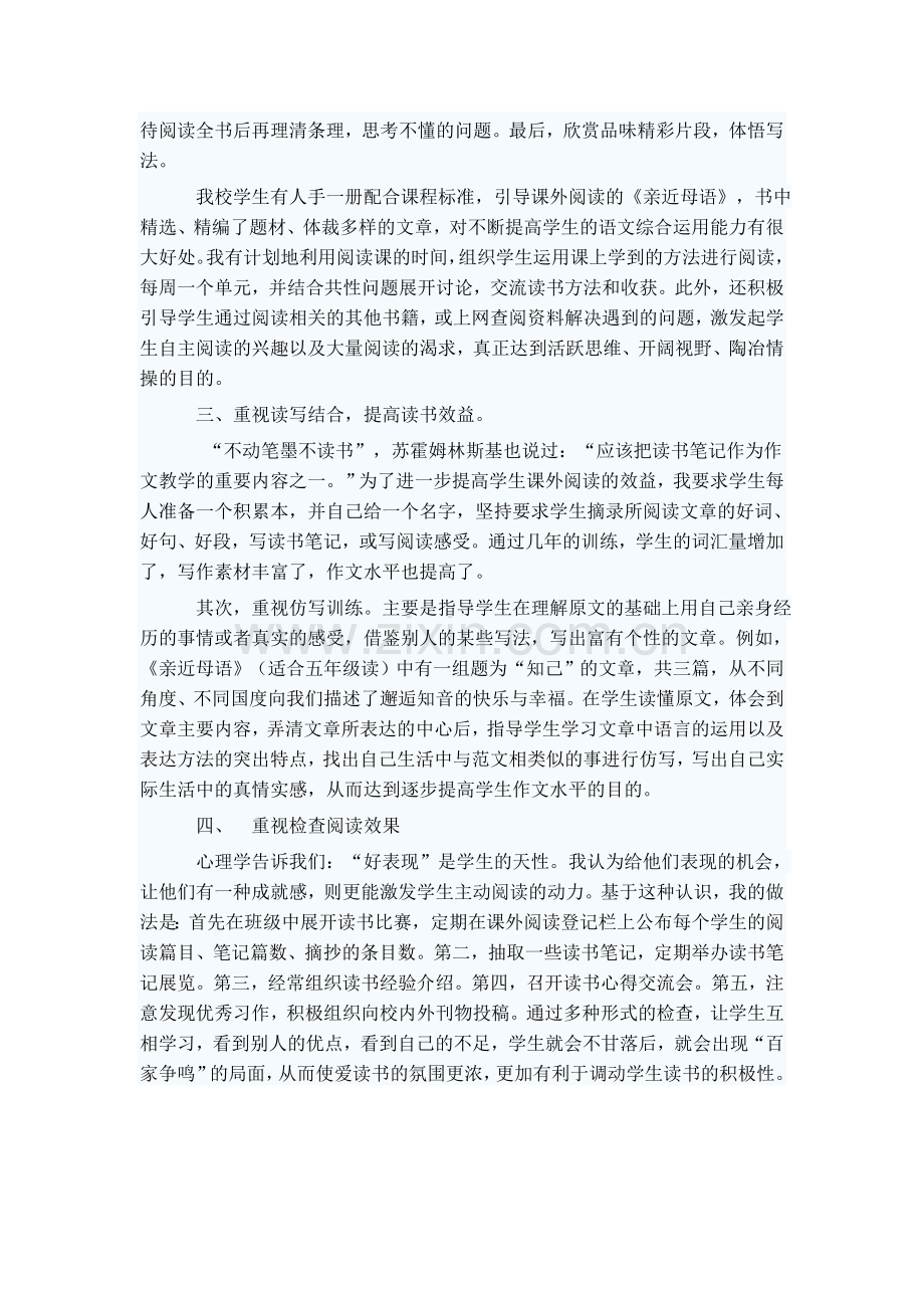 加强学生课外阅读提高学生作文能力.doc_第2页