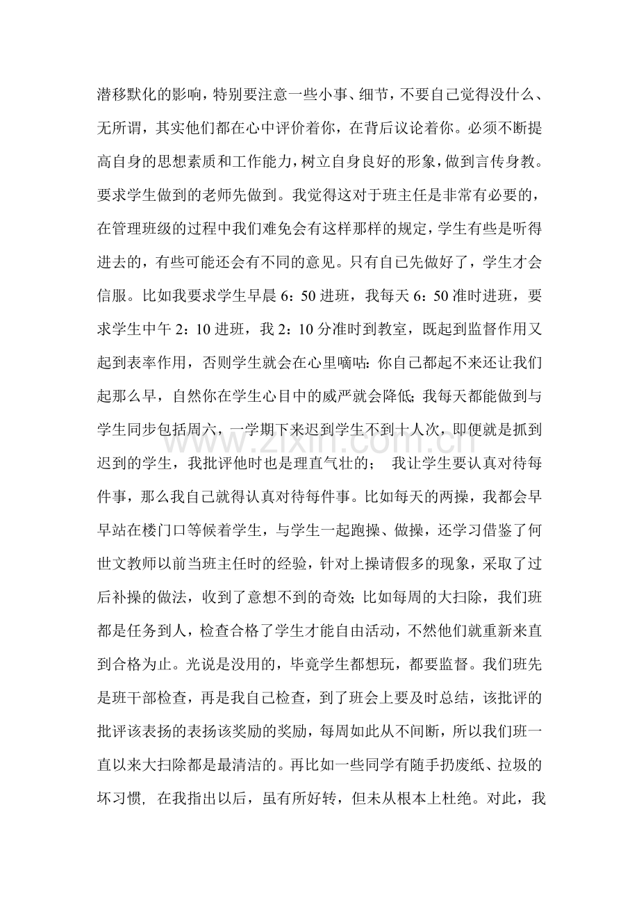 班主任德育工作经验交流会发言稿.doc_第3页