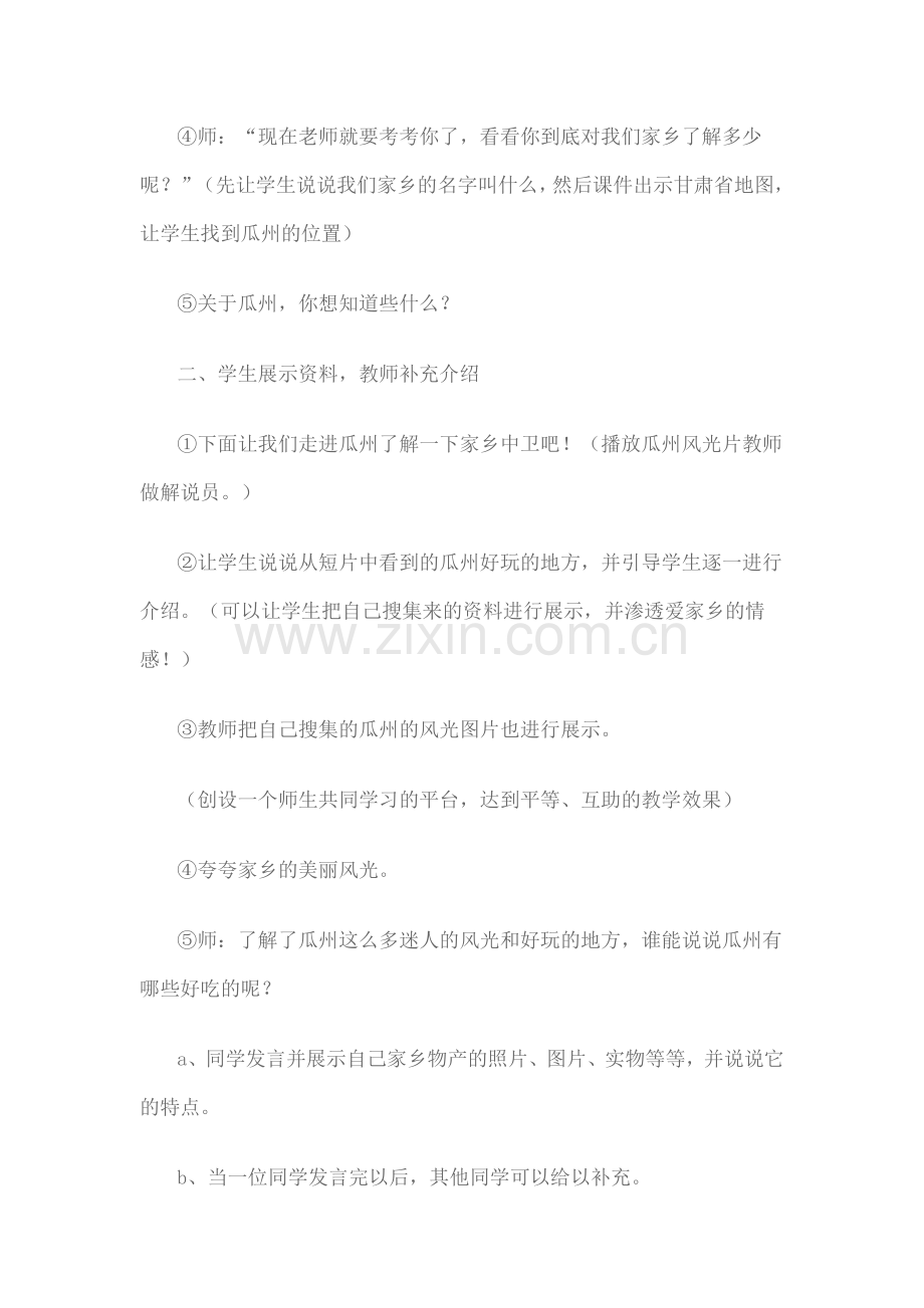 第二单元我可爱的家乡.doc_第3页