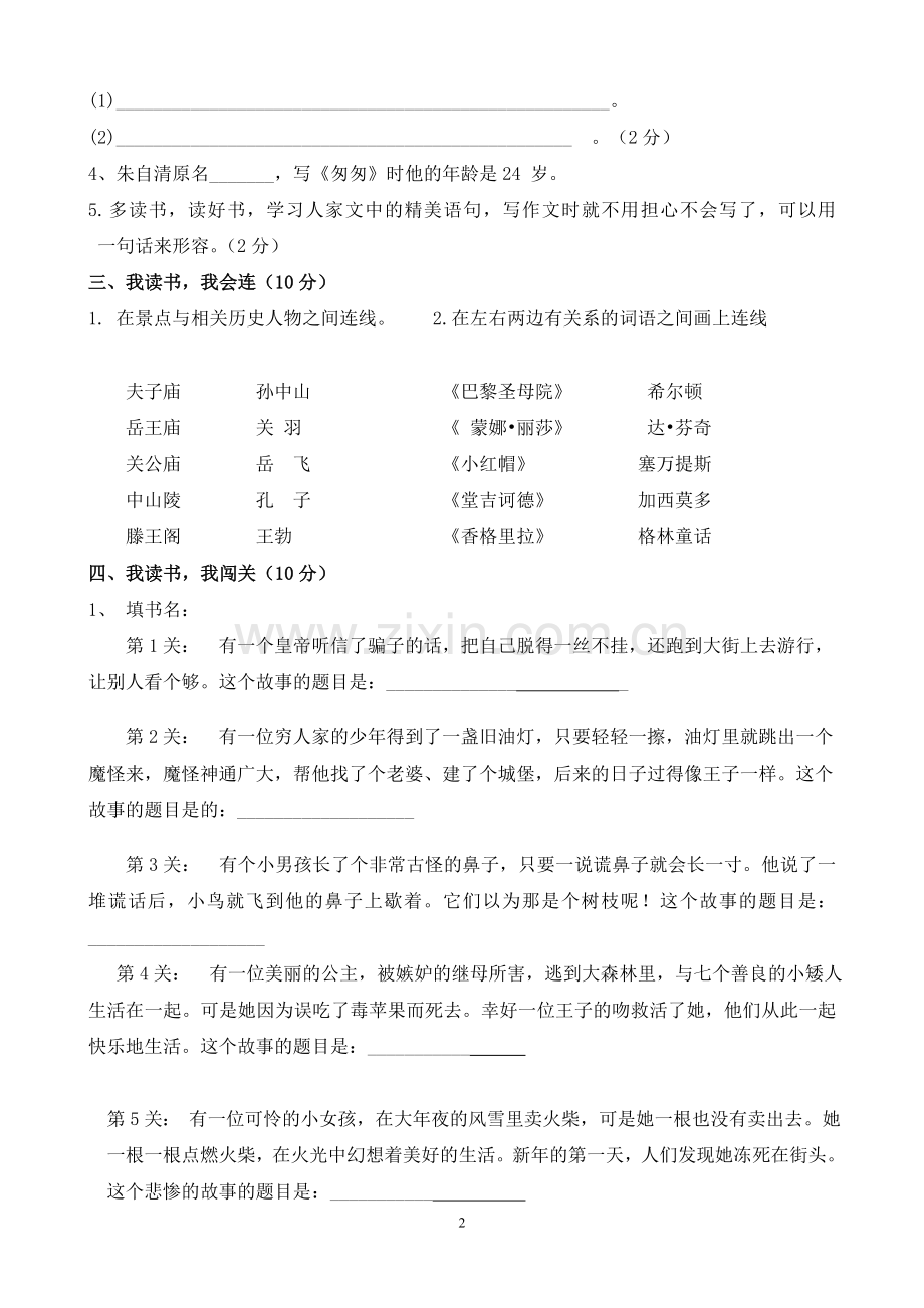 小学生阅读知识竞赛试题.doc_第2页