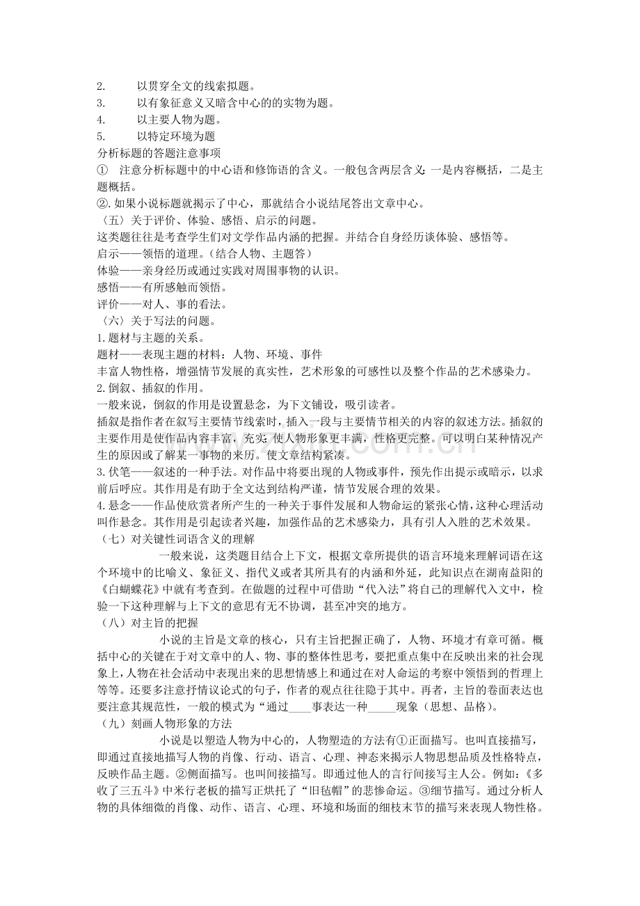 小说阅读答题技巧.doc_第2页