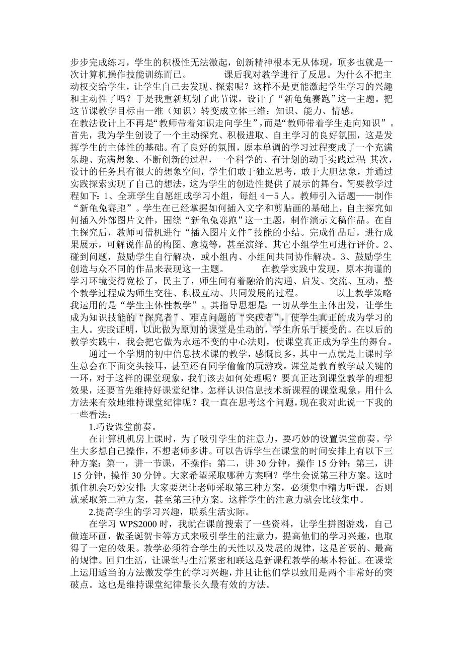 信息技术反思.doc_第2页