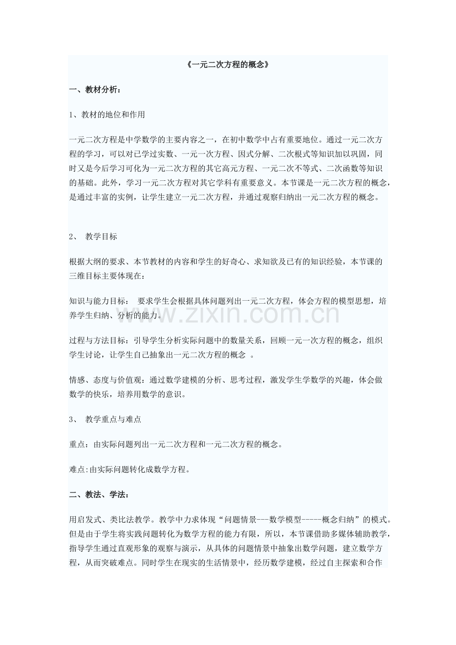 一元二次方程概念.docx_第1页