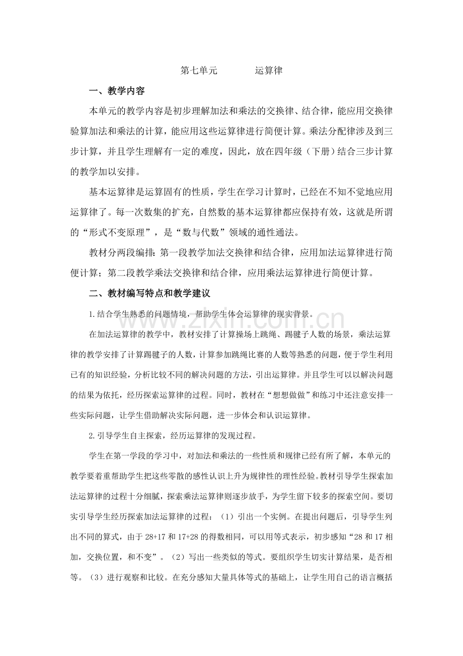 第七单元教材分析.doc_第1页