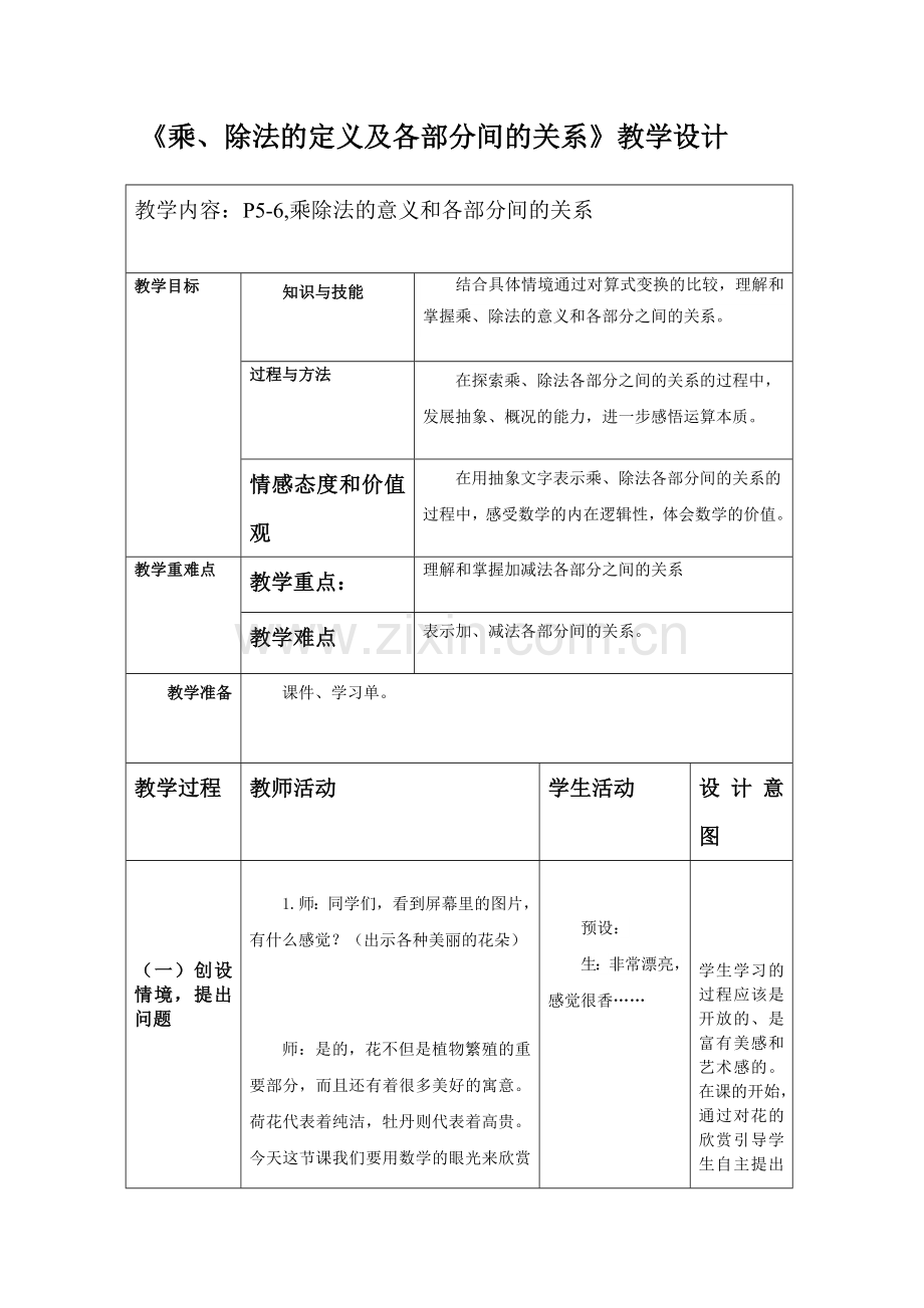 乘除法的意义和各部分间的关系教学案.doc_第1页