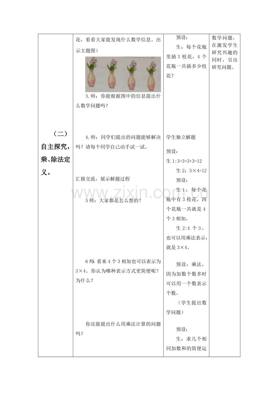 乘除法的意义和各部分间的关系教学案.doc_第2页