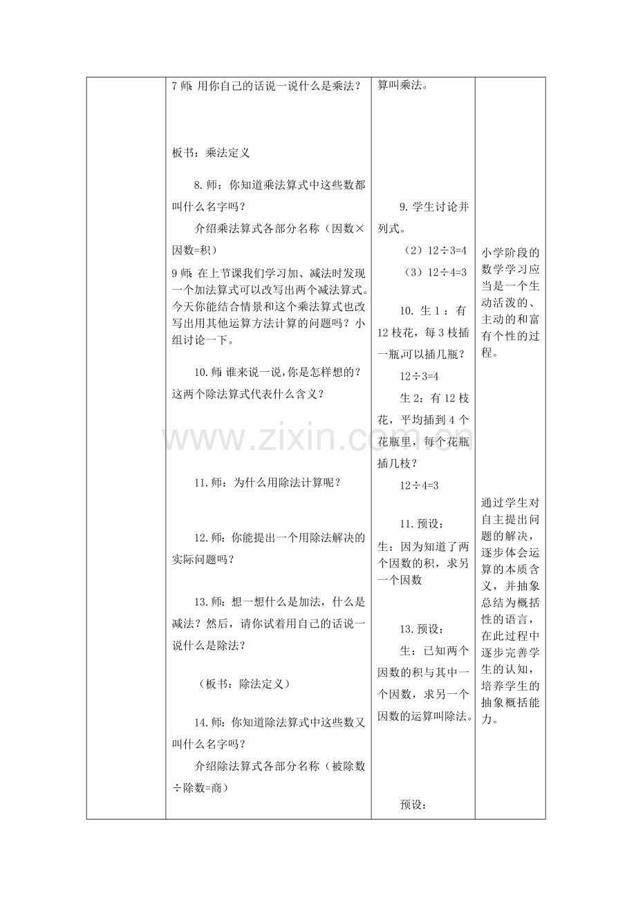 乘除法的意义和各部分间的关系教学案.doc_第3页