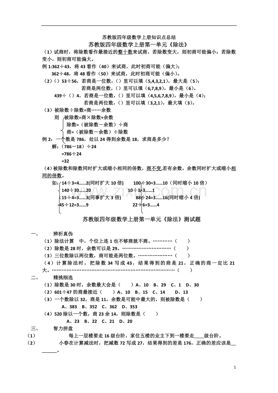 四年级各单元知识点.doc_第1页