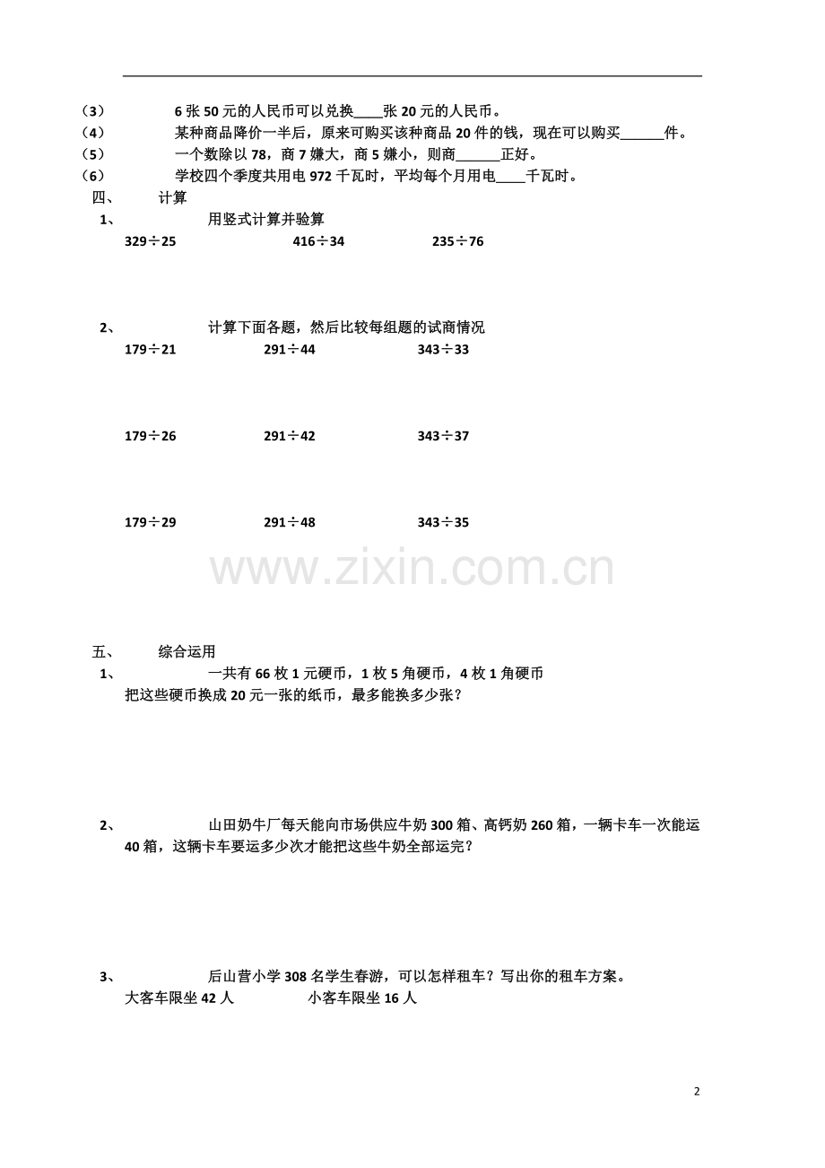 四年级各单元知识点.doc_第2页