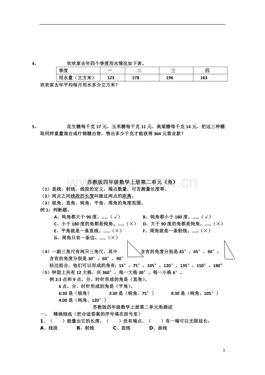 四年级各单元知识点.doc_第3页