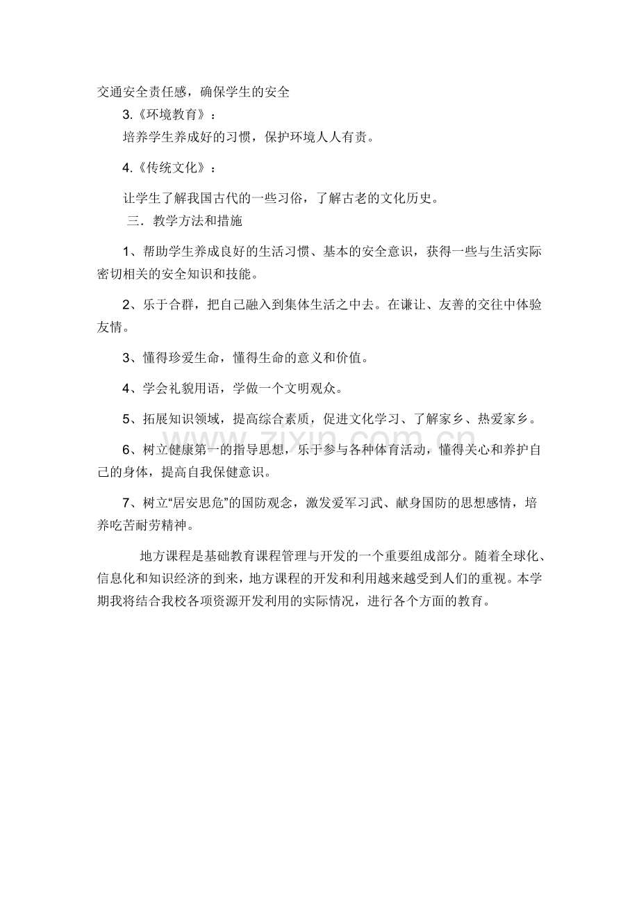 六年级地方课程教学计划.doc_第2页