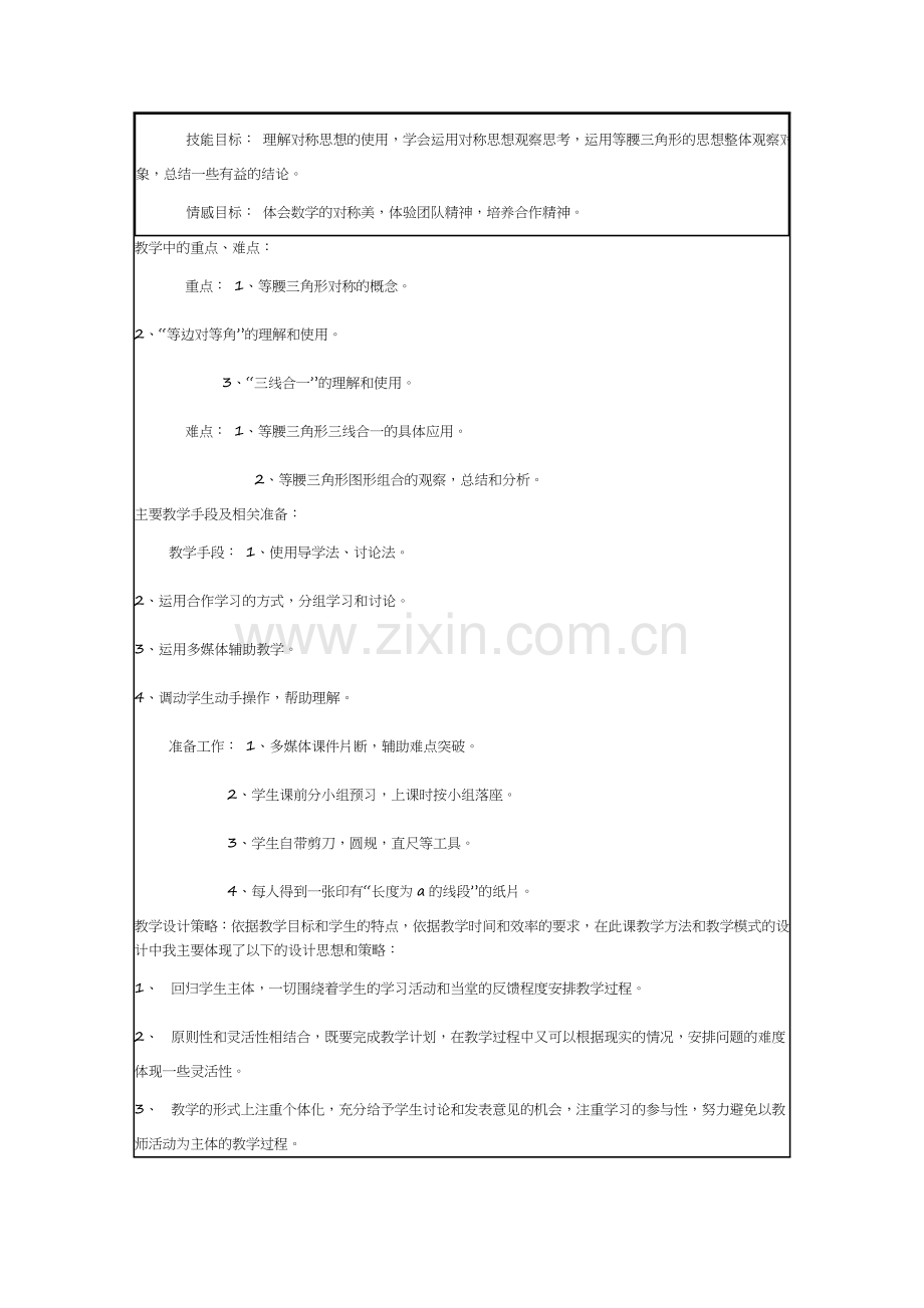 等腰三角形的性质及判定.doc_第2页