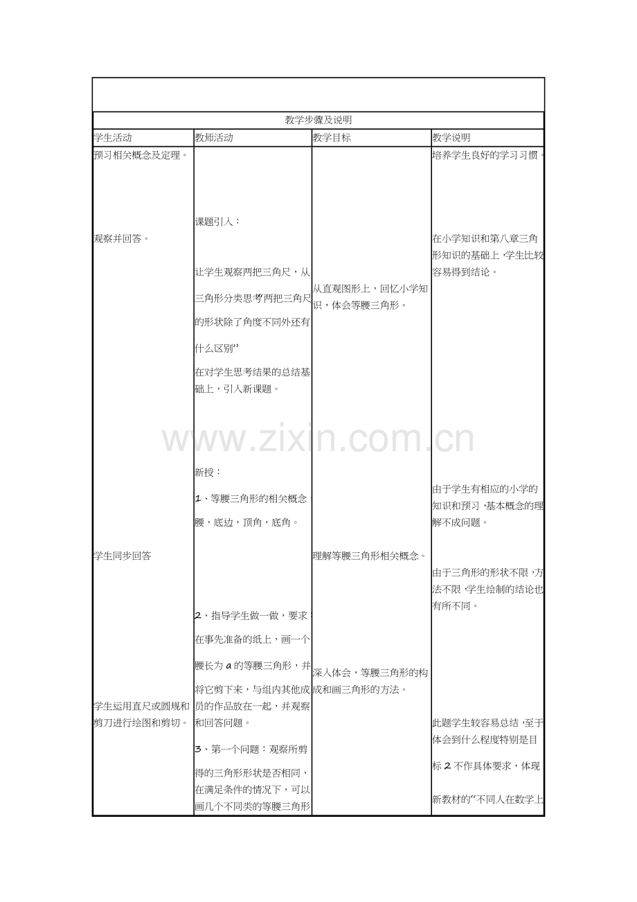 等腰三角形的性质及判定.doc_第3页