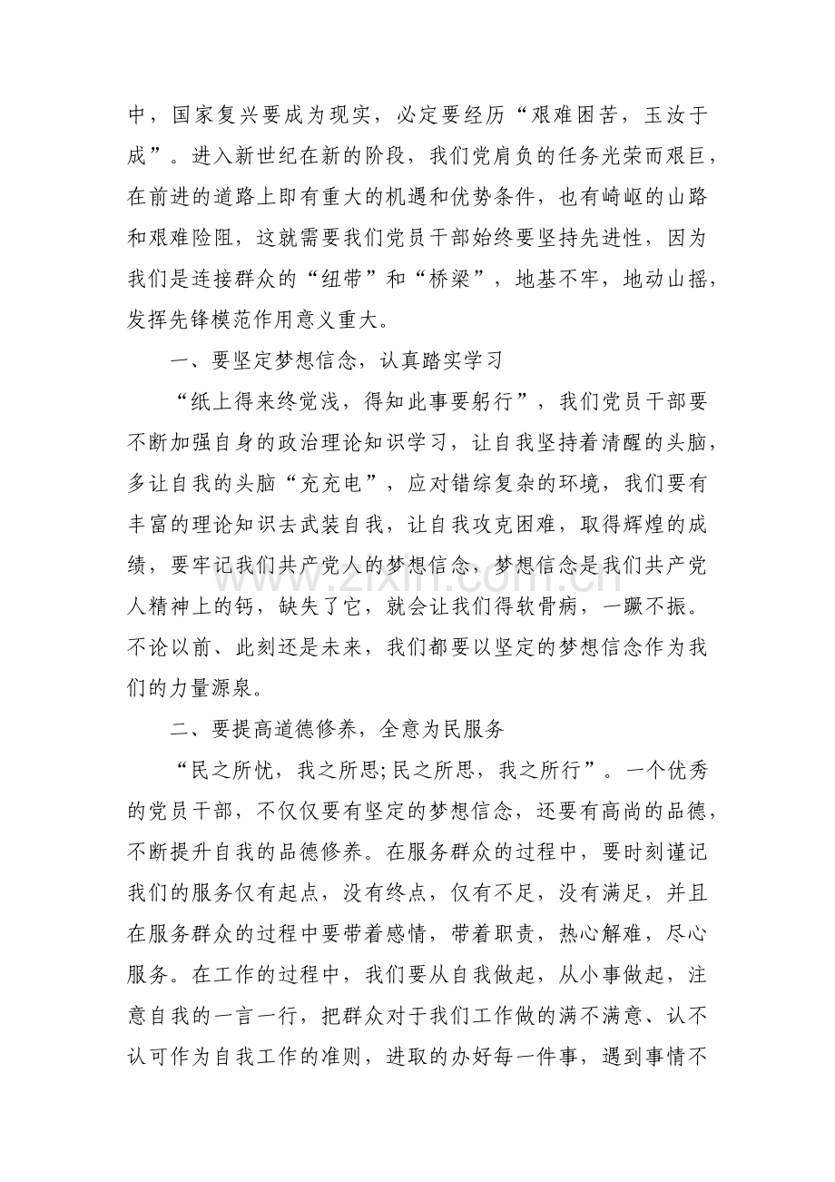 党员教师如何发挥先锋模范作用范文(通用17篇).pdf_第3页